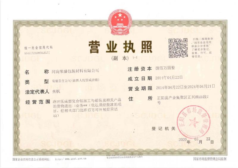 營(yíng)業(yè)執(zhí)照