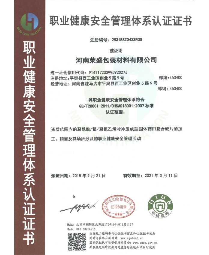 職業(yè)健康安全管理體系認(rèn)證證書(shū)