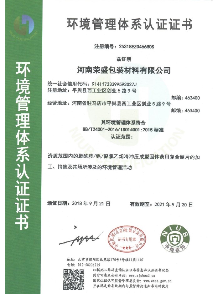 環(huán)境管理體系認(rèn)證證書(shū)